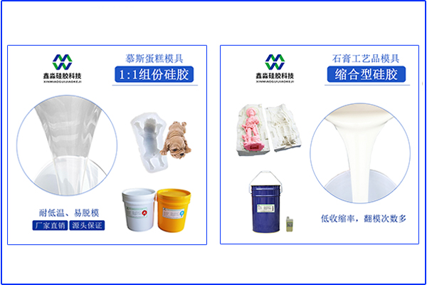 兩種類型模具硅膠，操作方法不太一樣